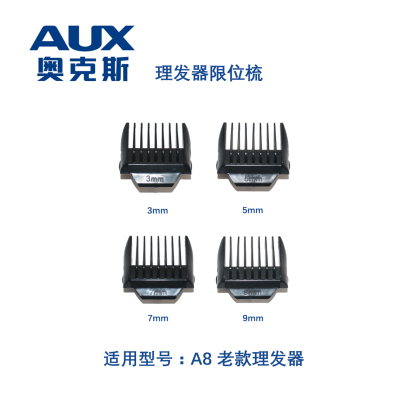 奥克斯a8s剃发卡套定位梳