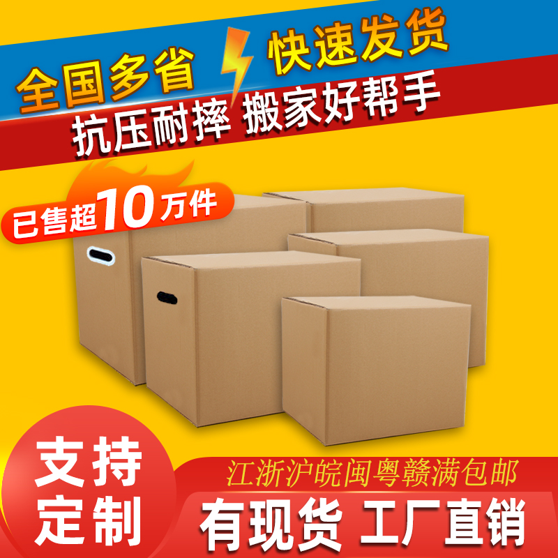 搬家纸箱快递特大特硬加厚中号定做大号收纳搬家打包深圳福州发货