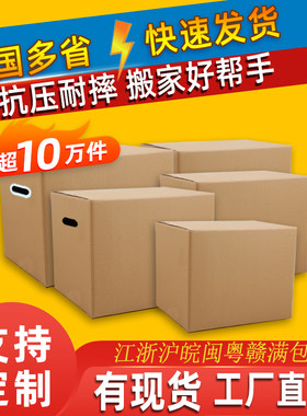搬家纸箱快递特大加厚定做收纳