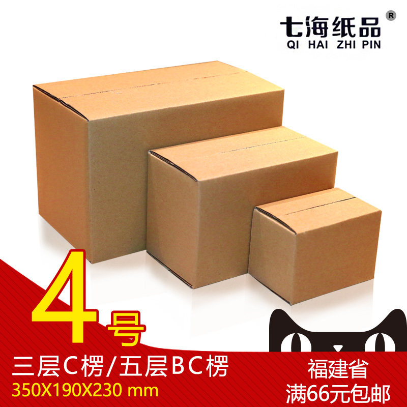 厦门邮政纸箱快递三层4号定做制打包包装箱特硬加固福建福州漳州