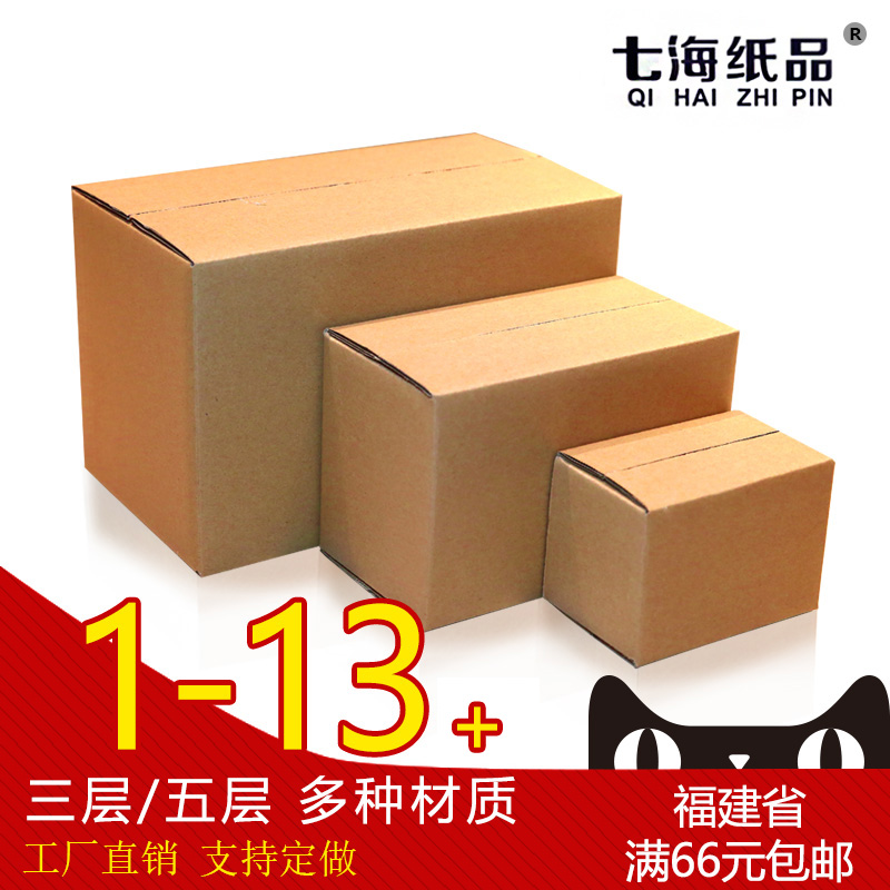 打包装超硬搬家小批量纸箱子定制