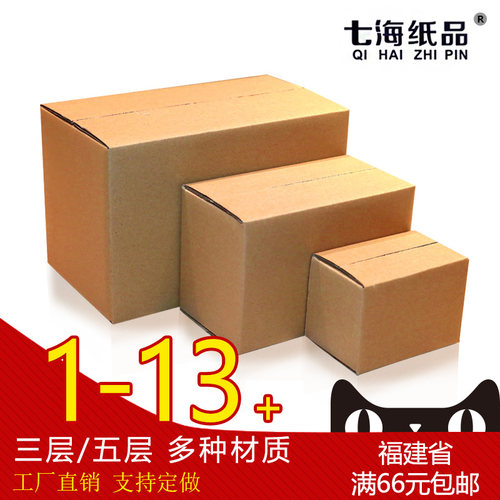 打包装超硬搬家小批量纸箱子定制