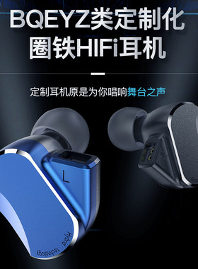 BQEYZ BQ3圈铁耳机十单元入耳式HIFI可更换蓝牙线DIY发烧舞台监听