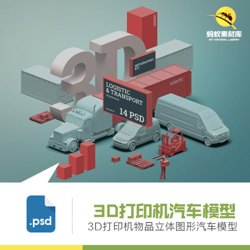 3D打印机器物品立体图形汽车白膜模型PSD设计素材