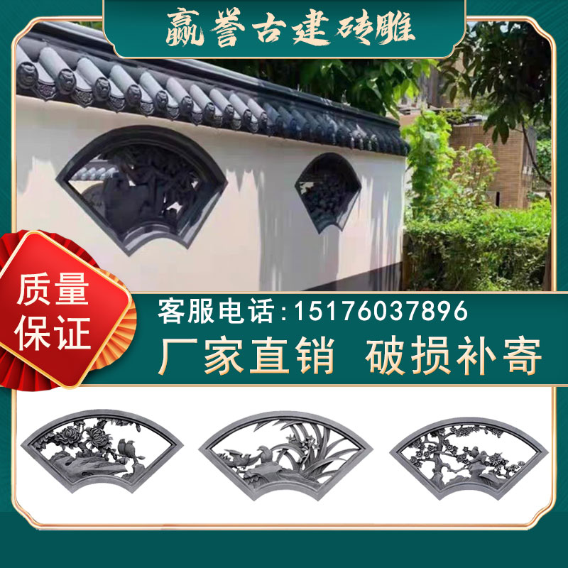 仿古扇形梅兰竹菊砖雕中式四合院