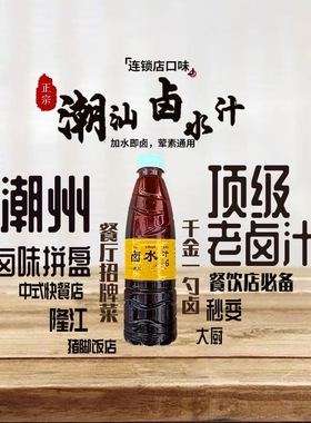 正宗潮汕卤汁500ml开店商用卤水汁卤料包潮州卤肉配方隆江猪脚饭