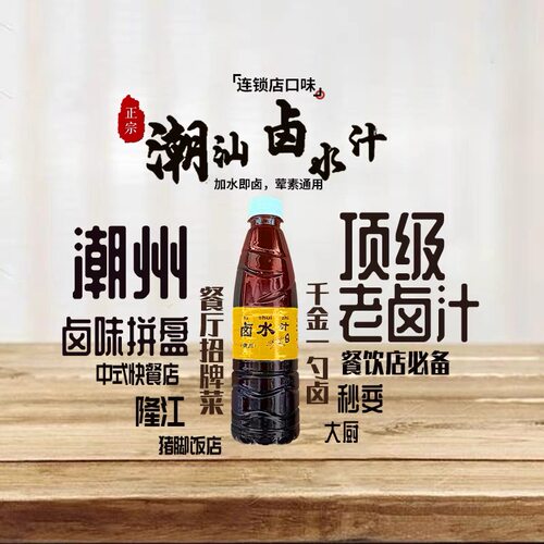 正宗潮汕卤汁开店商用卤水汁卤料