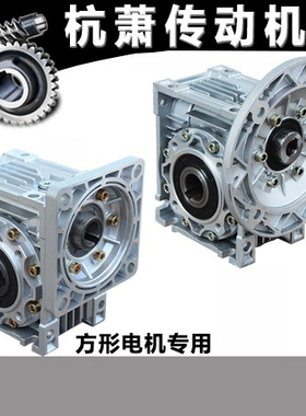 减速器NMRV步进电机伺服减速机铝壳小型家用电机高精度蜗轮蜗杆