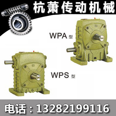 蜗轮蜗杆减速机WPA WPS型涡杆减速器 涡轮减速机