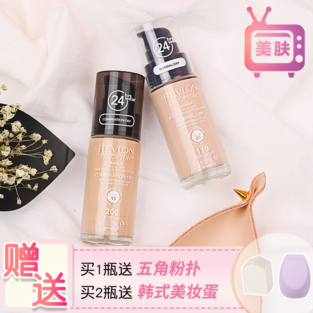 美国露华浓revlon24小时不脱色粉底液 不脱妆控油保湿遮瑕好自然