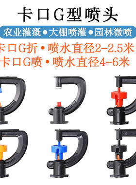 G型雾化微喷头360度雾化水花细腻