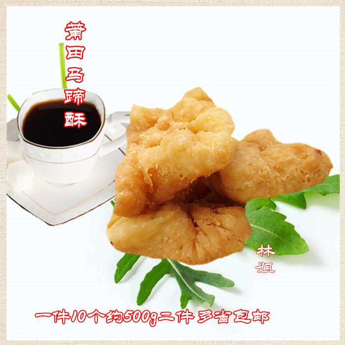 莆田特产糕点马蹄酥地方特色小吃儿时记忆零食一件10个二件包邮
