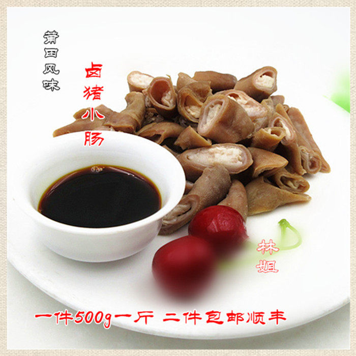 莆田特色小吃卤煮小肠 下酒菜卤香肠一件500g二件包邮顺丰