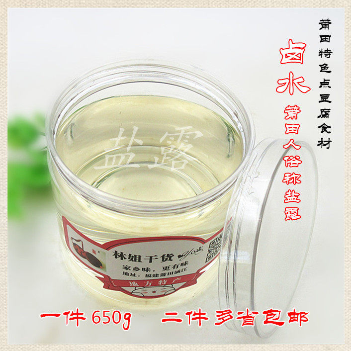 莆田特色传统点豆腐食材卤水 俗称盐露一件650g1.3斤二件多省包邮