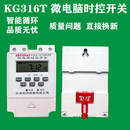 KG316T微电脑时控开关 循环电源控制器220V 定时器 定时开关