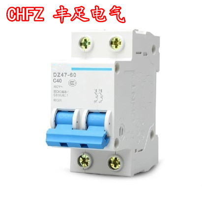 小型断路器 空气开关 DZ47-60 2P 16A/20A/32A 40A 亲拍下 请联系客户 需要多少的电流