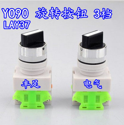 Y090 LAY37 11X3 三位旋钮按钮开关 M22