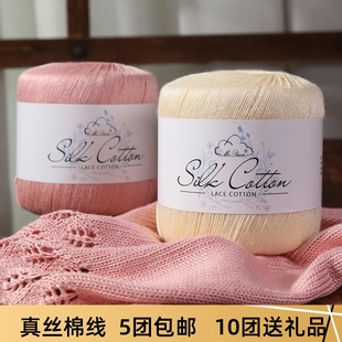 善行6号蕾丝夏季钩鞋丝光细毛线球diy材料包披肩微勾棉线毛衣短袖