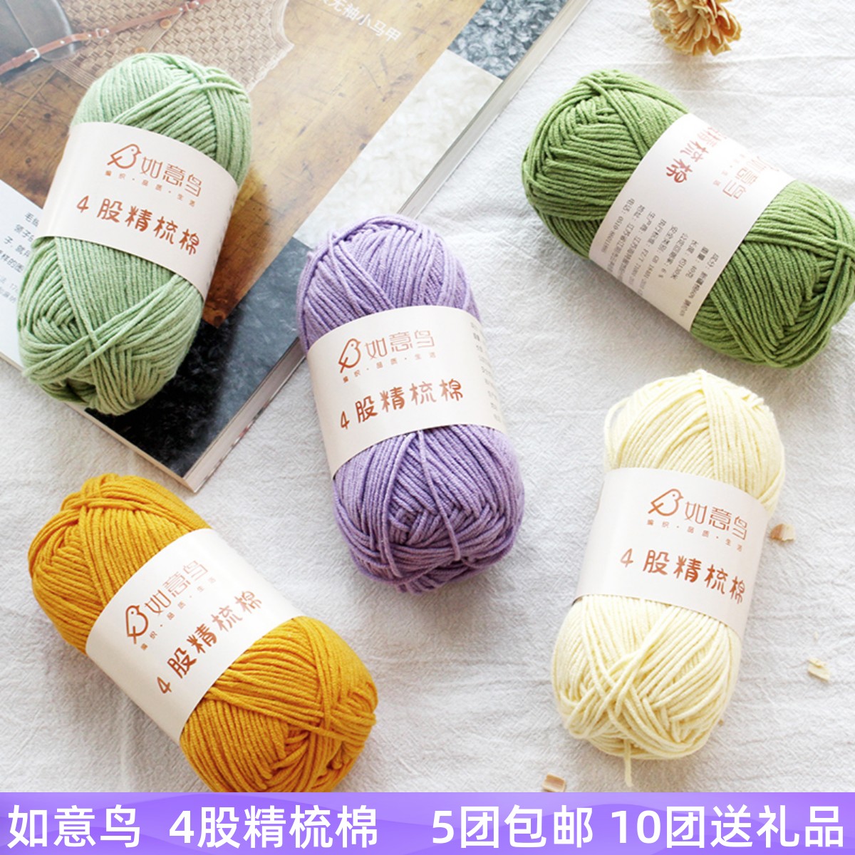 如意鸟4股精梳棉花束毯子玩偶线