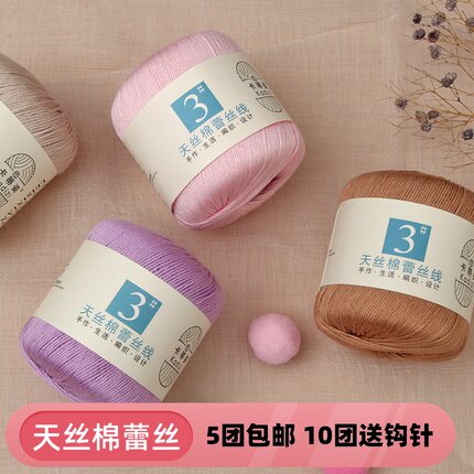 3号天丝棉珍珠蕾丝线夏季微钩针手编diy材料包包玩偶钩花束毛线团