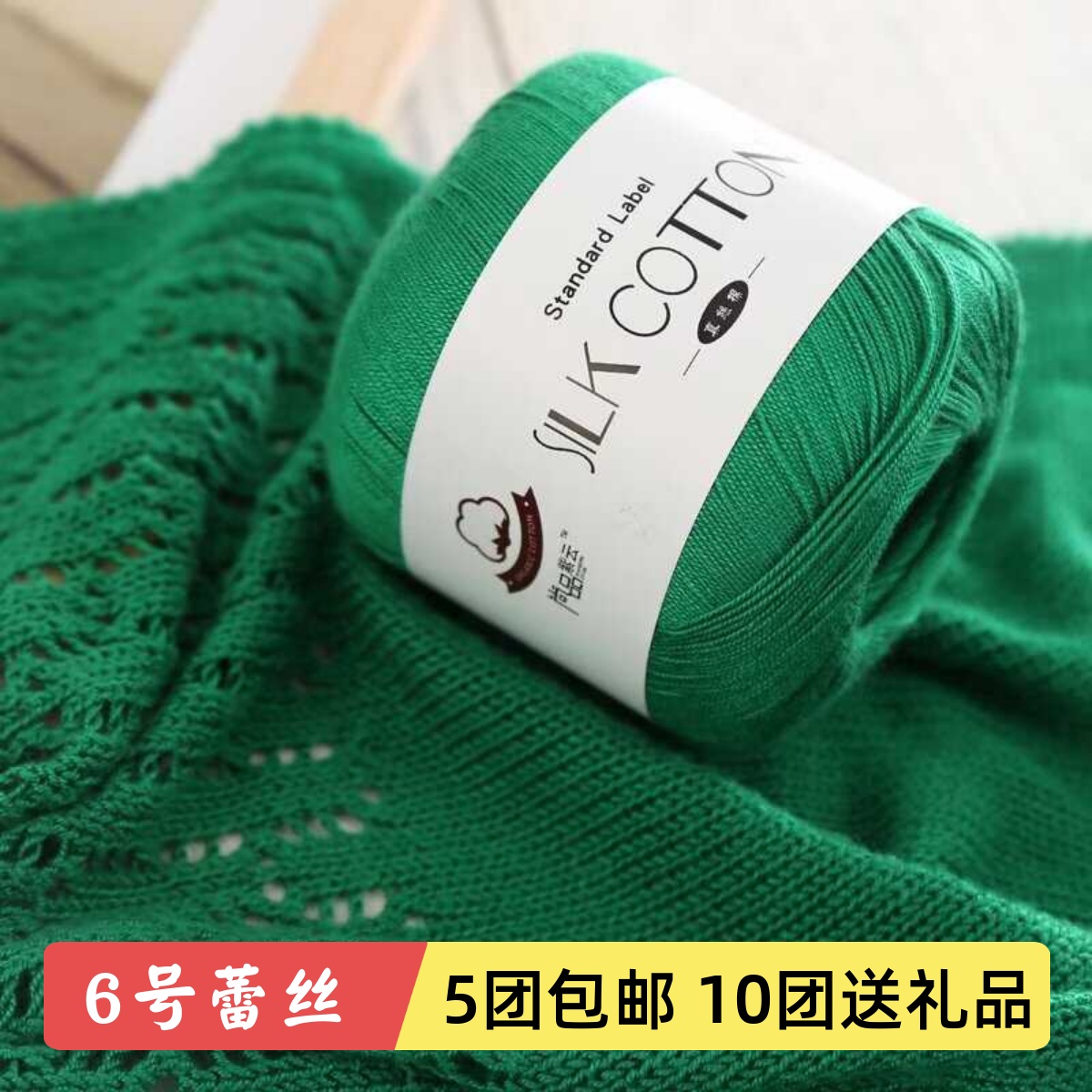 6号真丝棉蕾丝线钩针材料包棉线