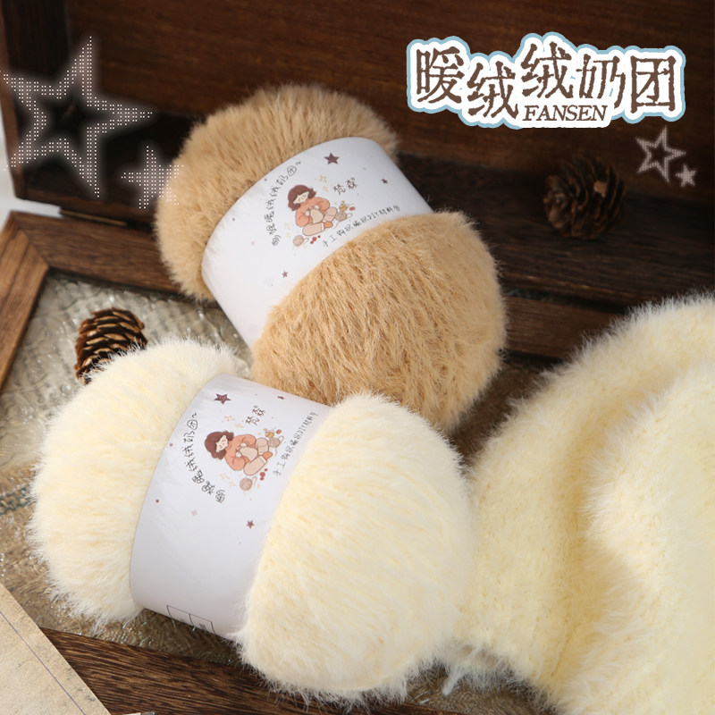 暖绒绒奶团长绒毛毛线团手工diy编织围巾帽子外套编织材料配线球