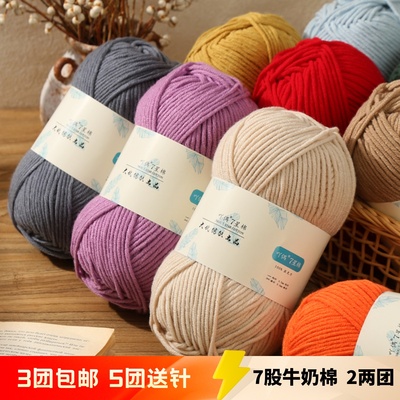 7股牛奶棉粗毛线团手工编织围巾