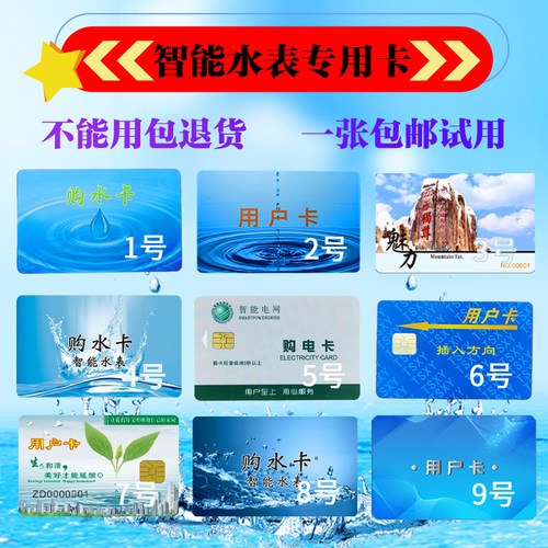 水卡通用智能水表卡购水卡用户卡