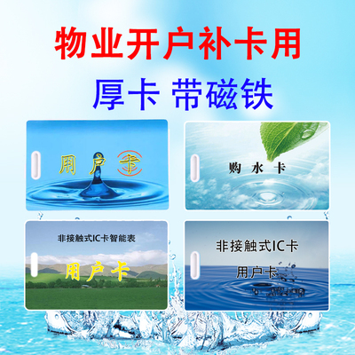 磁卡厚卡带磁双磁铁非接触式IC卡智能水表感应卡水表卡购水卡厚卡