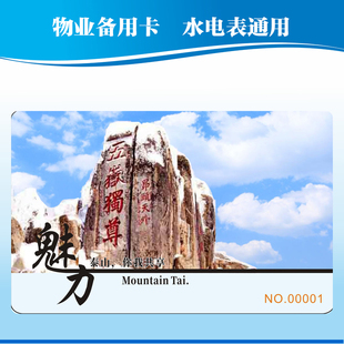 智能水表卡通用水卡电卡接触式芯片卡购水卡临沂山东泰安