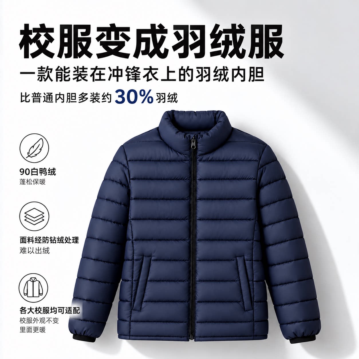 中小学生校服羽绒内胆90白鸭绒儿童冲锋衣内胆校服神器加厚保暖