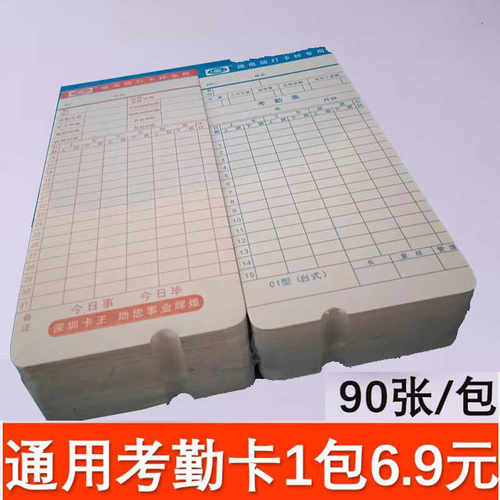 深圳卡王考勤卡专用打卡纸