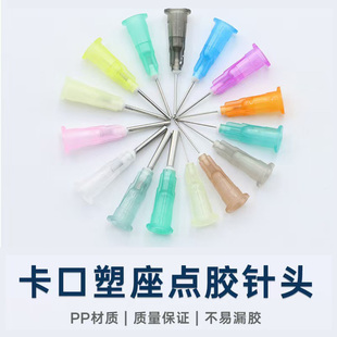 打胶不锈钢卡口点胶针头工业注胶平头针嘴点胶机塑钢胶水平口针管