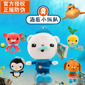海底小纵队公仔毛绒玩具巴克队长布娃娃呱唧皮医生 儿童生日礼物
