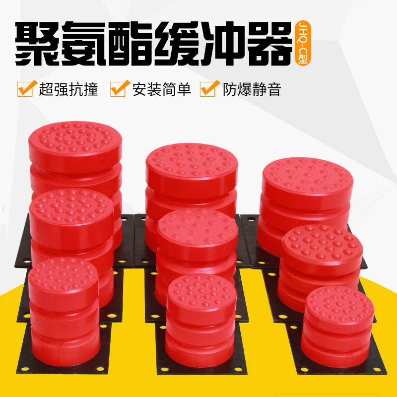 聚氨酯缓冲器JHQ-C-12起重机防撞垫 行车缓冲器/电梯缓冲器缓冲垫