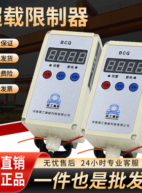 BCQ起重量限制器天车起重机电动葫芦超载限制器起重限制器限重器