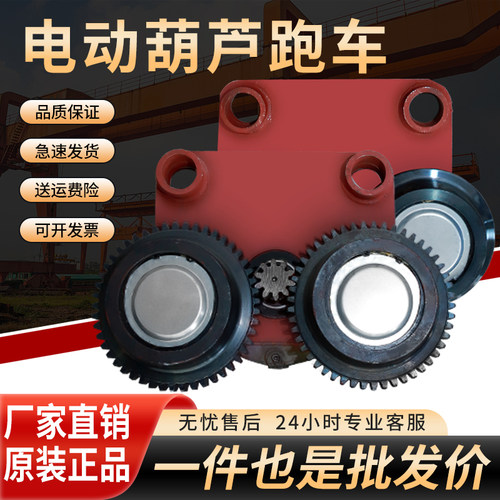 电动葫芦跑车运行小车