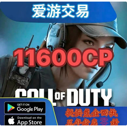 Call of Duty:Mobile使命召唤决胜时刻代充 国际服充值 ID直充 特