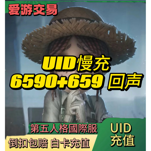 第五人格国际服亚服美服欧服直充回声充值IDENTITY V游戏充值