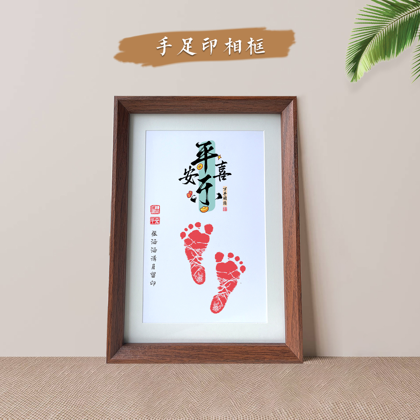 宝宝满月百天周岁礼手足印摆台木制胡桃木色相框纪念留念套装定制