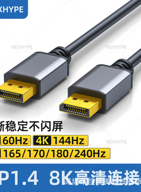 dp连接线显示器dp线180hz电脑dp线dp高清线dp延长线高刷dp线240hz