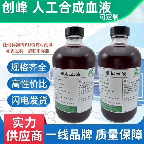 人工合成血液日本标准模拟血浆