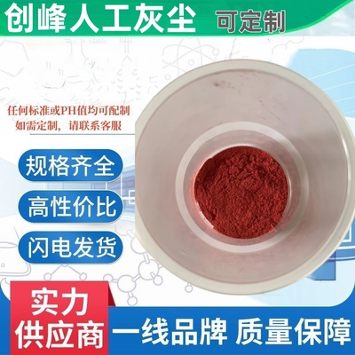 不同颜色蓝色红色人工合成灰尘