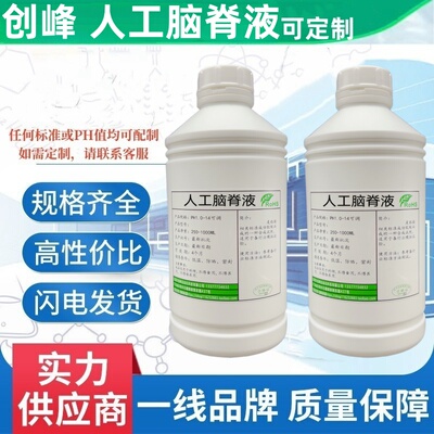 创峰人工脑脊液模拟ACSF溶液