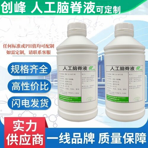 创峰人工脑脊液模拟ACSF溶液