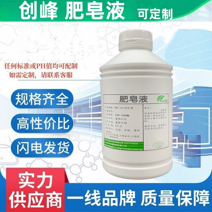 创峰含氯溶液 泳池水 氯化水 盐水 手工配制肥皂液 定制试验液