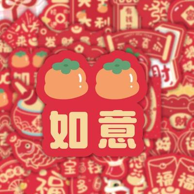 新年小物国潮小装饰春节祝福文字手账本手机壳装饰防水贴画200张