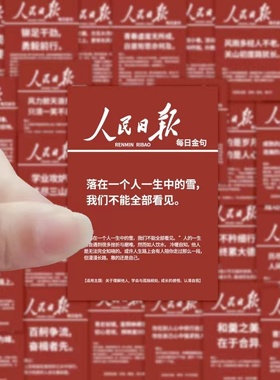 128张人民日报励志金句贴纸高考作文素材装饰防水贴画diy手账手机