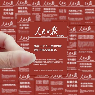 128张人民日报励志金句贴纸高考作文素材装饰防水贴画diy手账手机