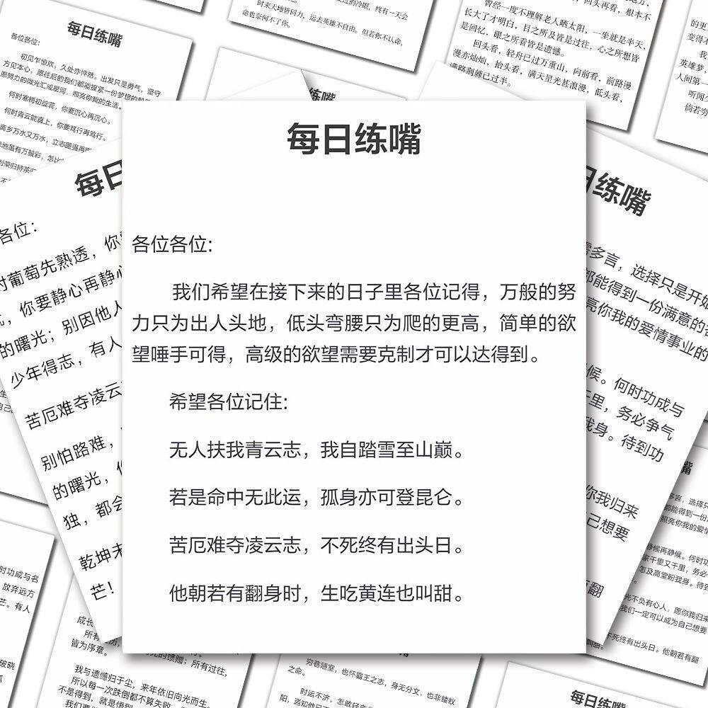 32张文字文章素材每日一练口才训练每日练嘴贴纸创意贴画装饰diy